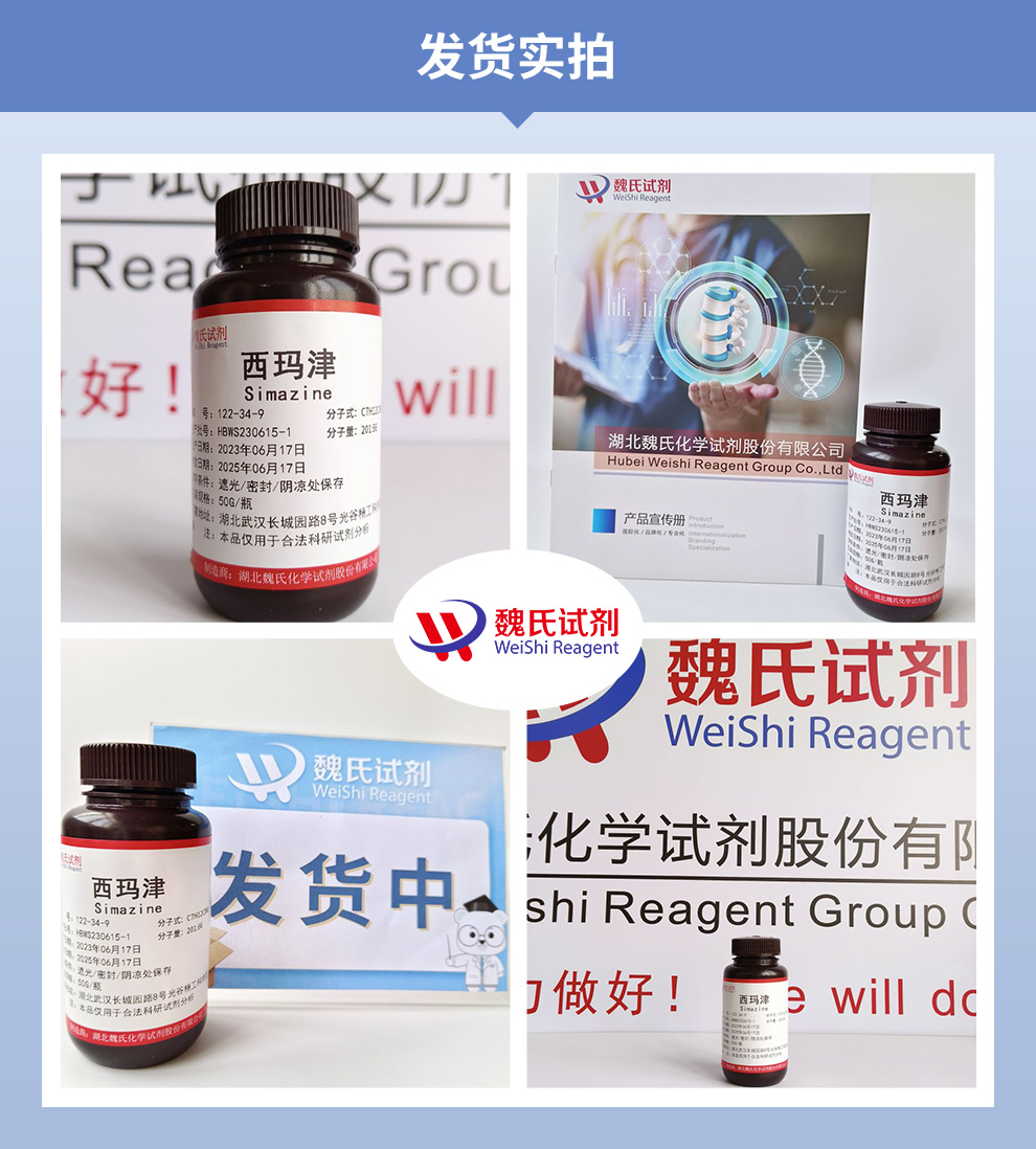 西玛津—122-34-9