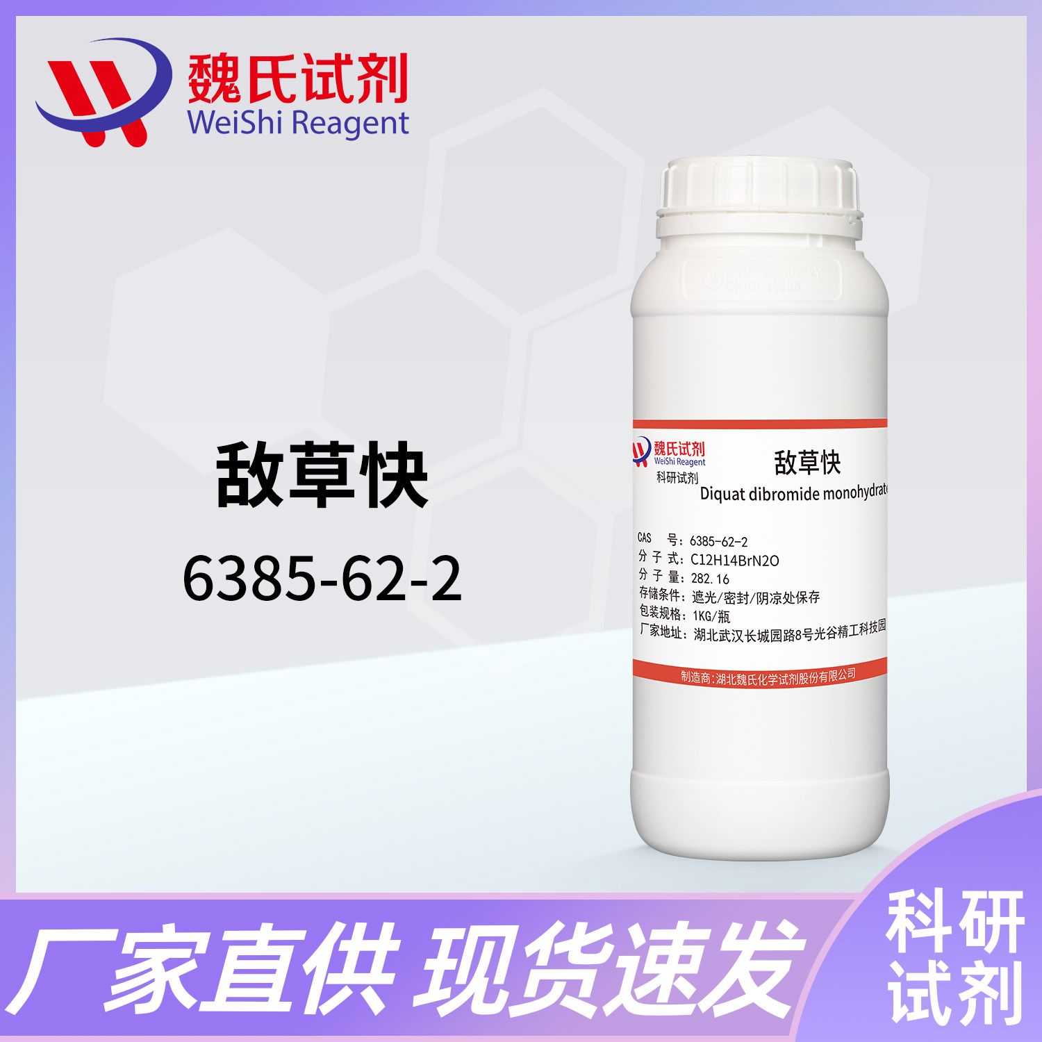 敌草快—6385-62-2—Diquat dibromide monohydrate