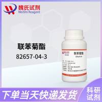 氟氯菊酯-82657-04-3-Bifenthrin
