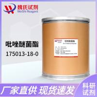 吡唑醚菌酯—175013-18-0—Pyraclostrobine  