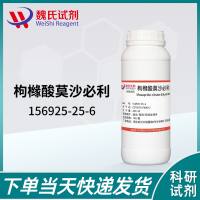 枸橼酸莫沙必利—156925-25-6