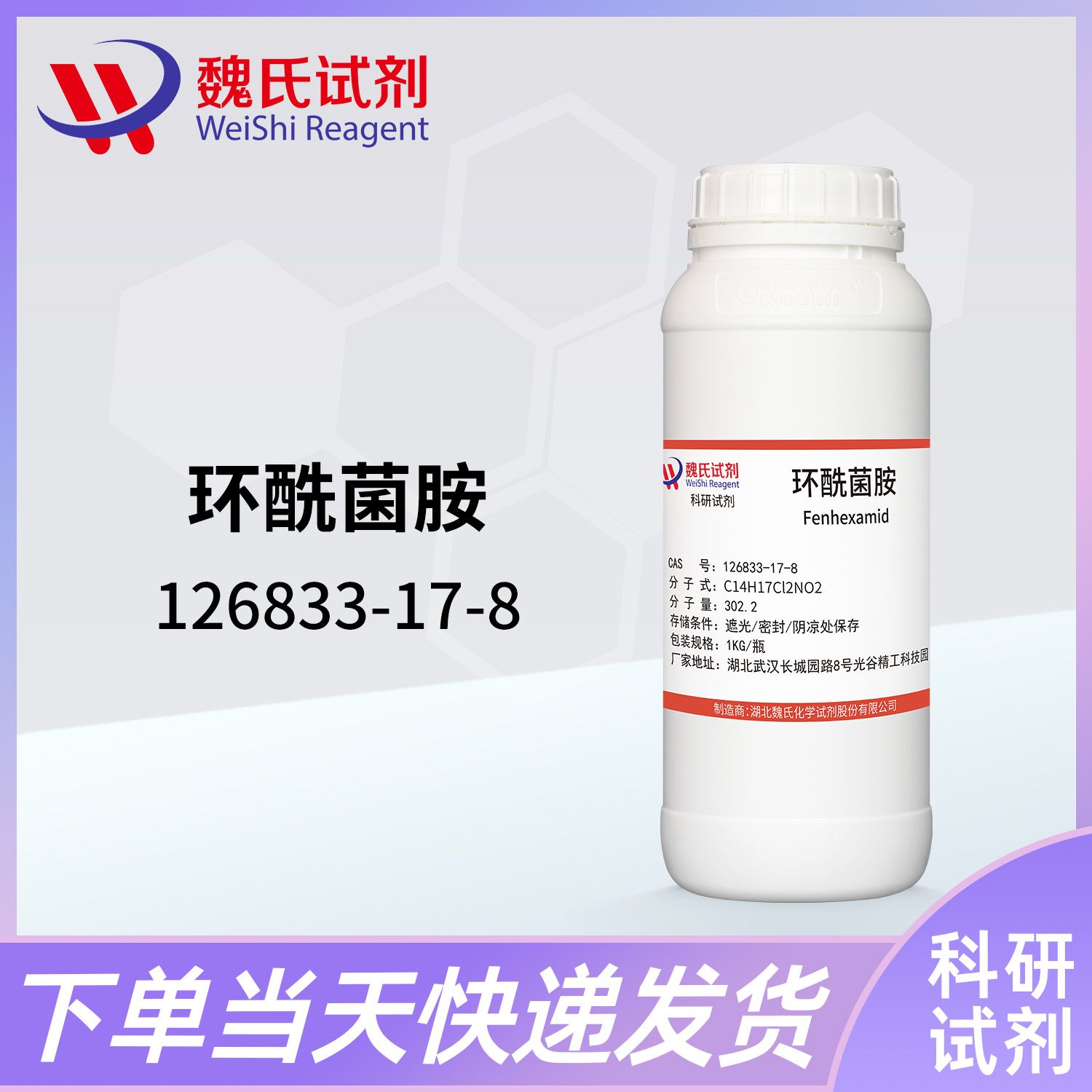 环酰菌胺—126833-17-8