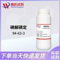 碘解磷定—94-63-3—Pralidoxime Iodide 