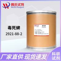 毒死蜱—2921-88-2—chlorpyrifos