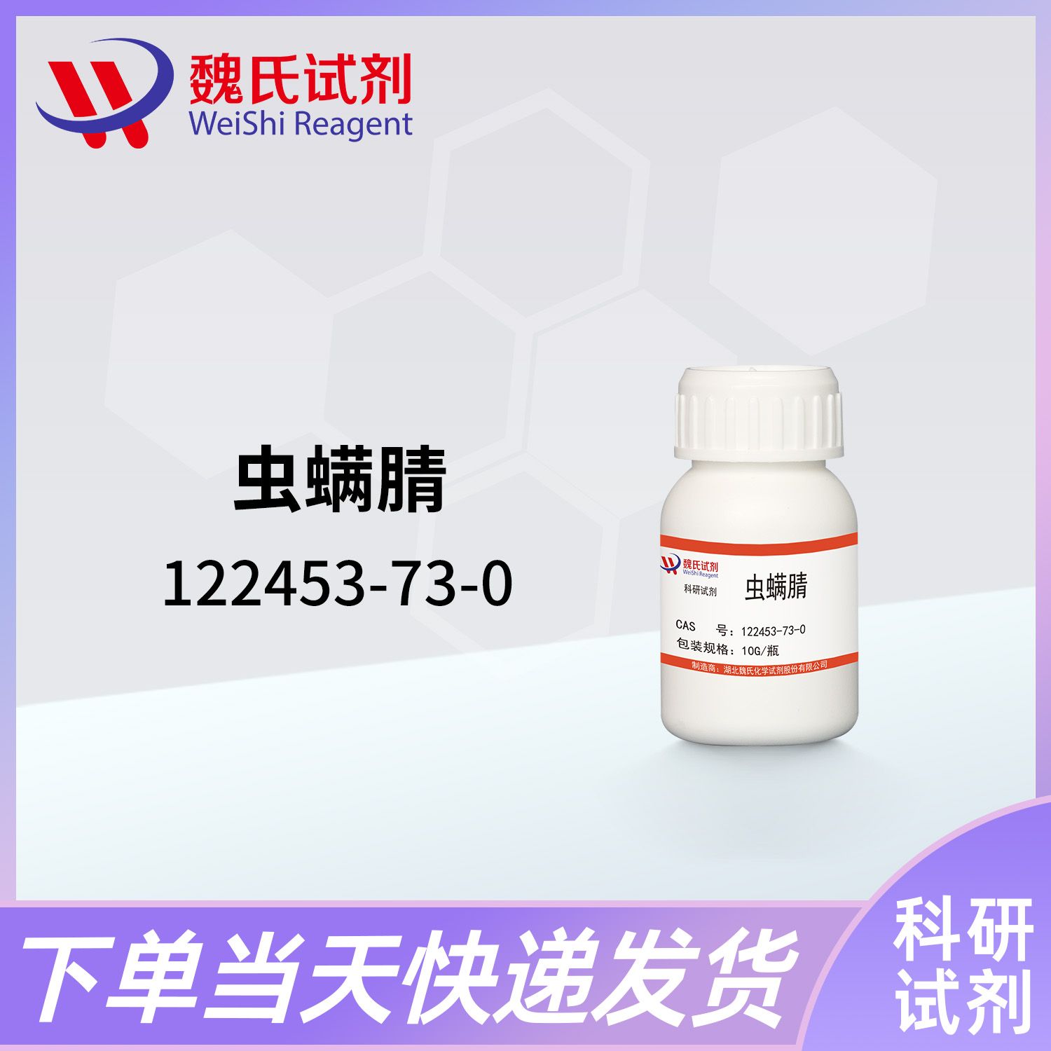 溴虫腈—122453-73-0—Chlorfenapyr 