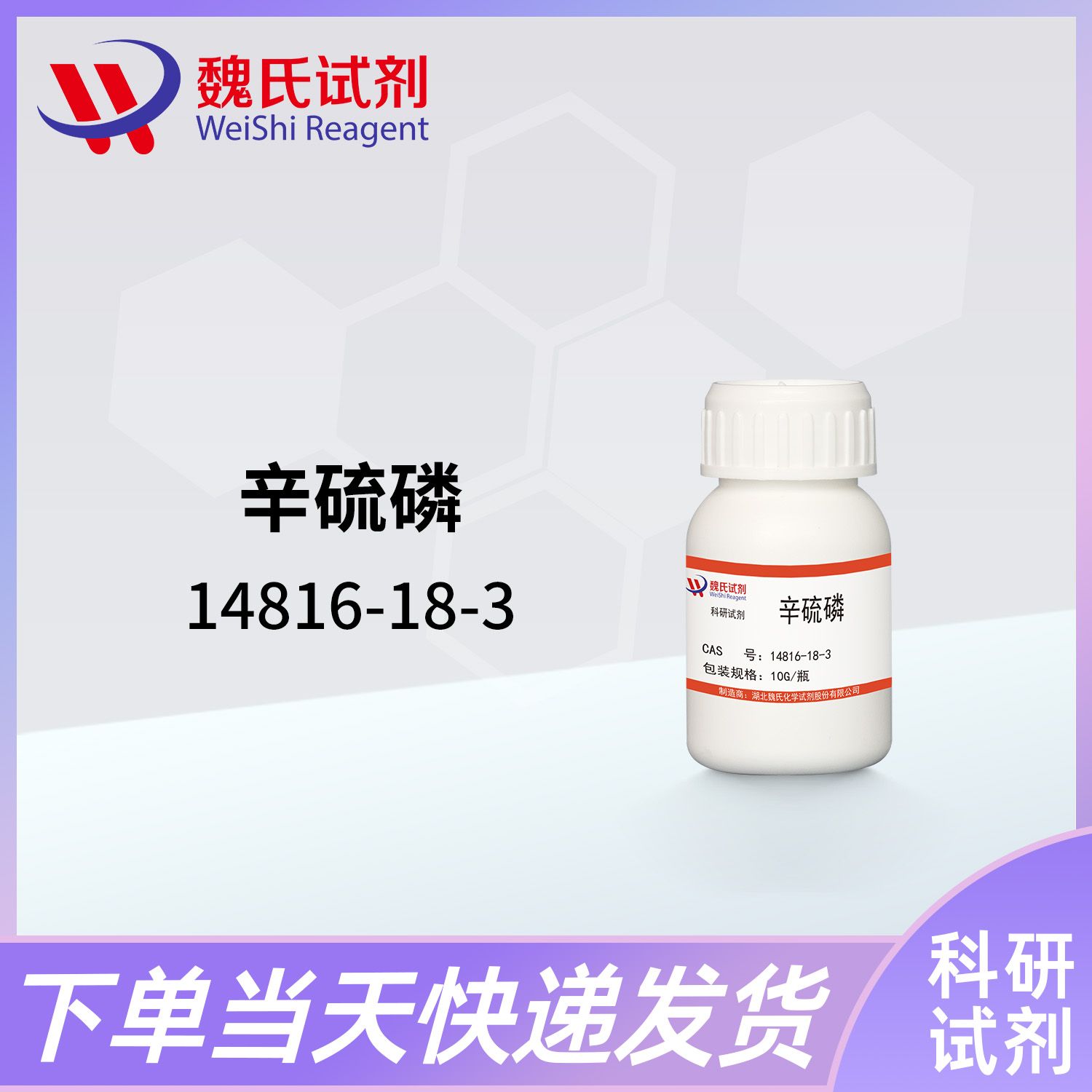 辛硫磷—14816-18-3—Phoxim
