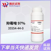 97%抑霉唑-35554-44-0