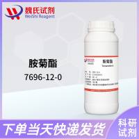 胺菊酯—7696-12-0