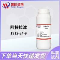 阿特拉津—1912-24-9—Atrazine