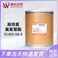 高效氯氟氰菊酯—91465-08-6—Cyhalothrin