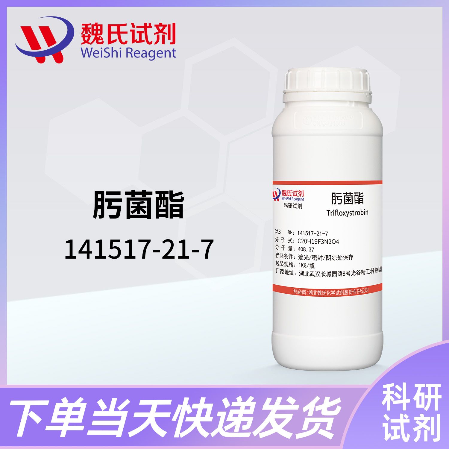 肟菌酯-141517-21-7-Trifloxystrobin