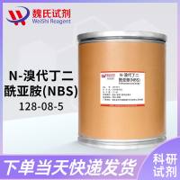 N-溴代琥珀酰亚胺—128-08-5