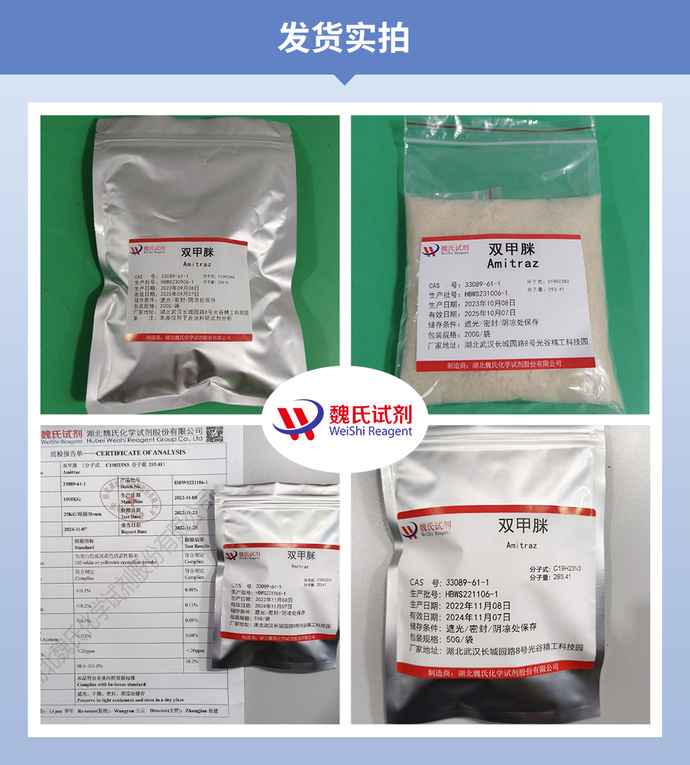 双甲脒-33089-61-1- Amitraz