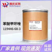 苯醚甲环唑-119446-68-3-Difenoconazole