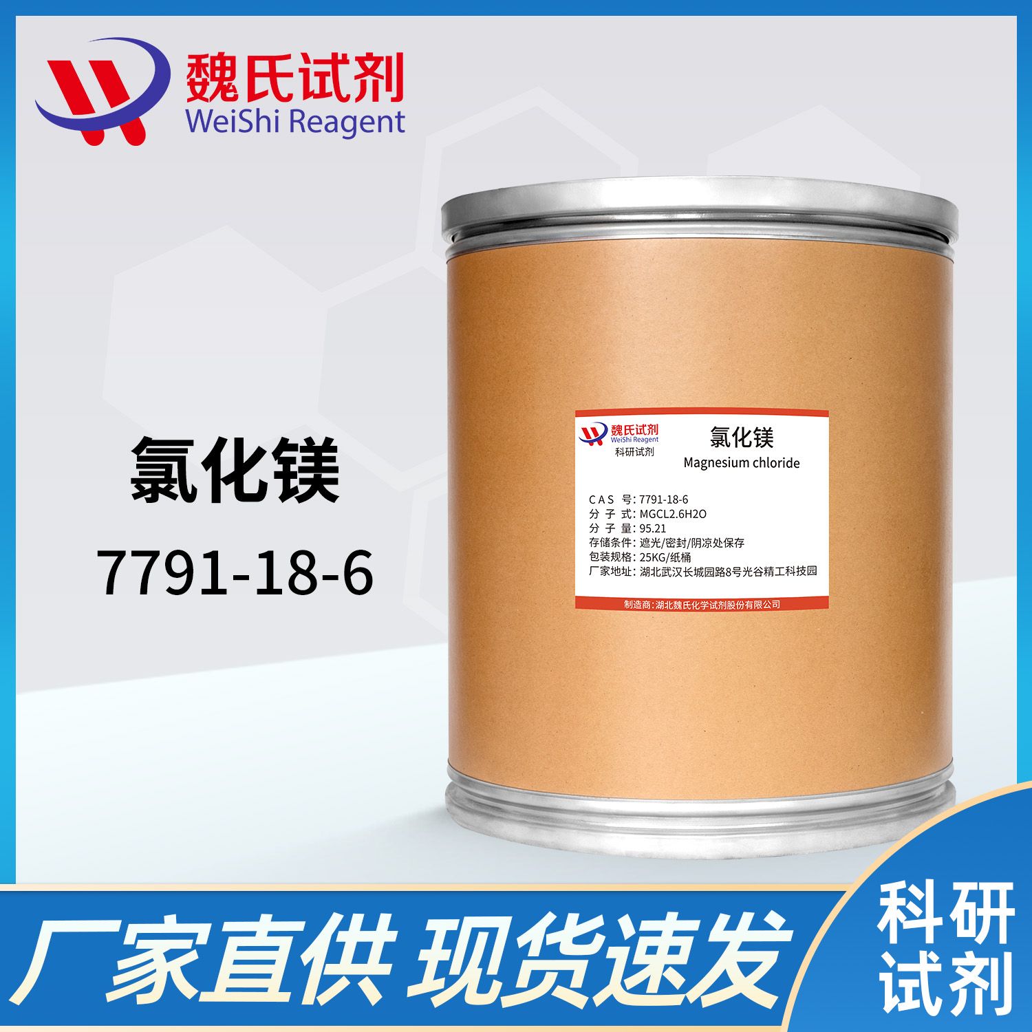 六水氯化镁—7791-18-6