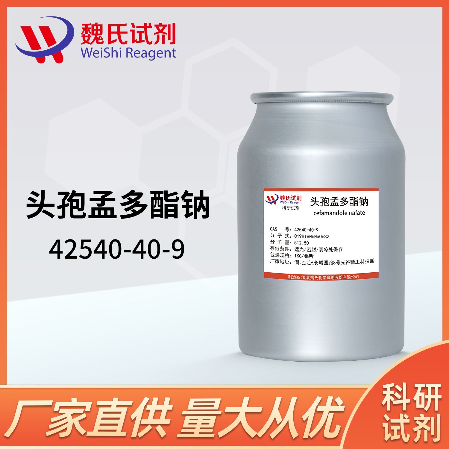 42540-40-9/头孢孟多酯钠/Cemandil sodium salt
