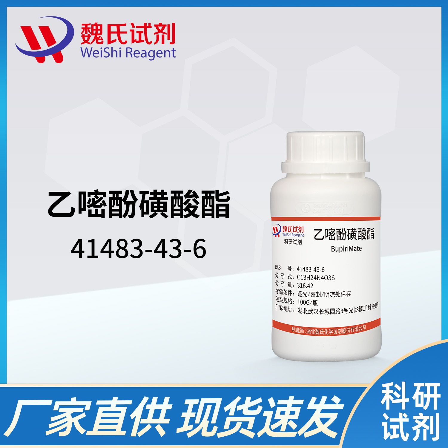 乙嘧酚磺酸酯—41483-43-6