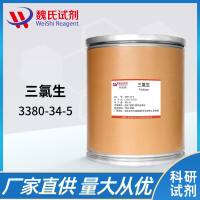 三氯生—3380-34-5—Triclosan