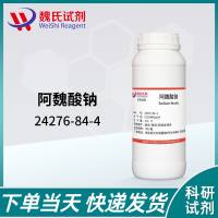 阿魏酸钠—24276-84-4