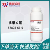 多潘立酮—57808-66-9—Domperidone 