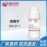 优降宁—帕吉林—555-57-7—Pargyline