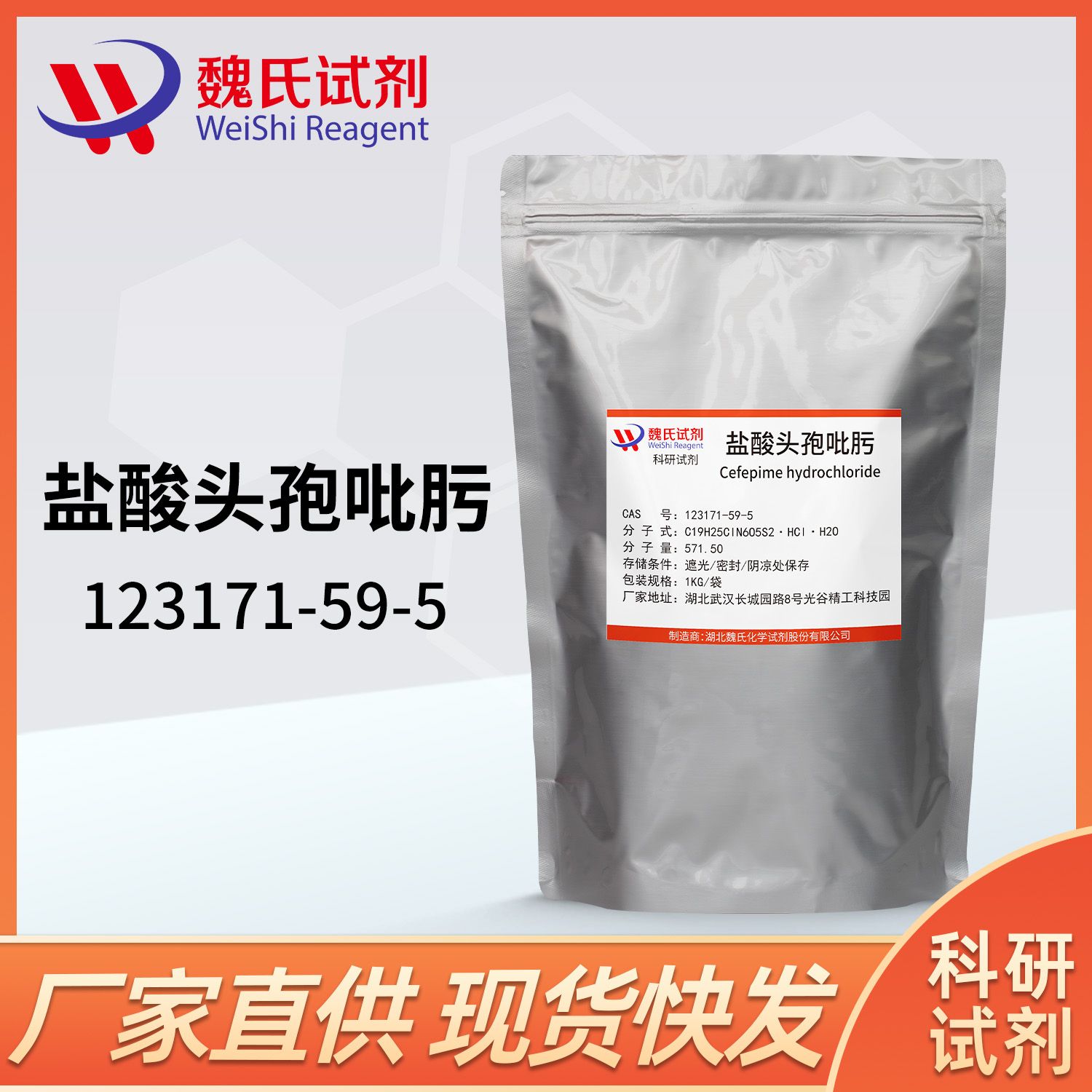 123171-59-5/头孢吡肟盐酸盐/Cefepime hydrochloride