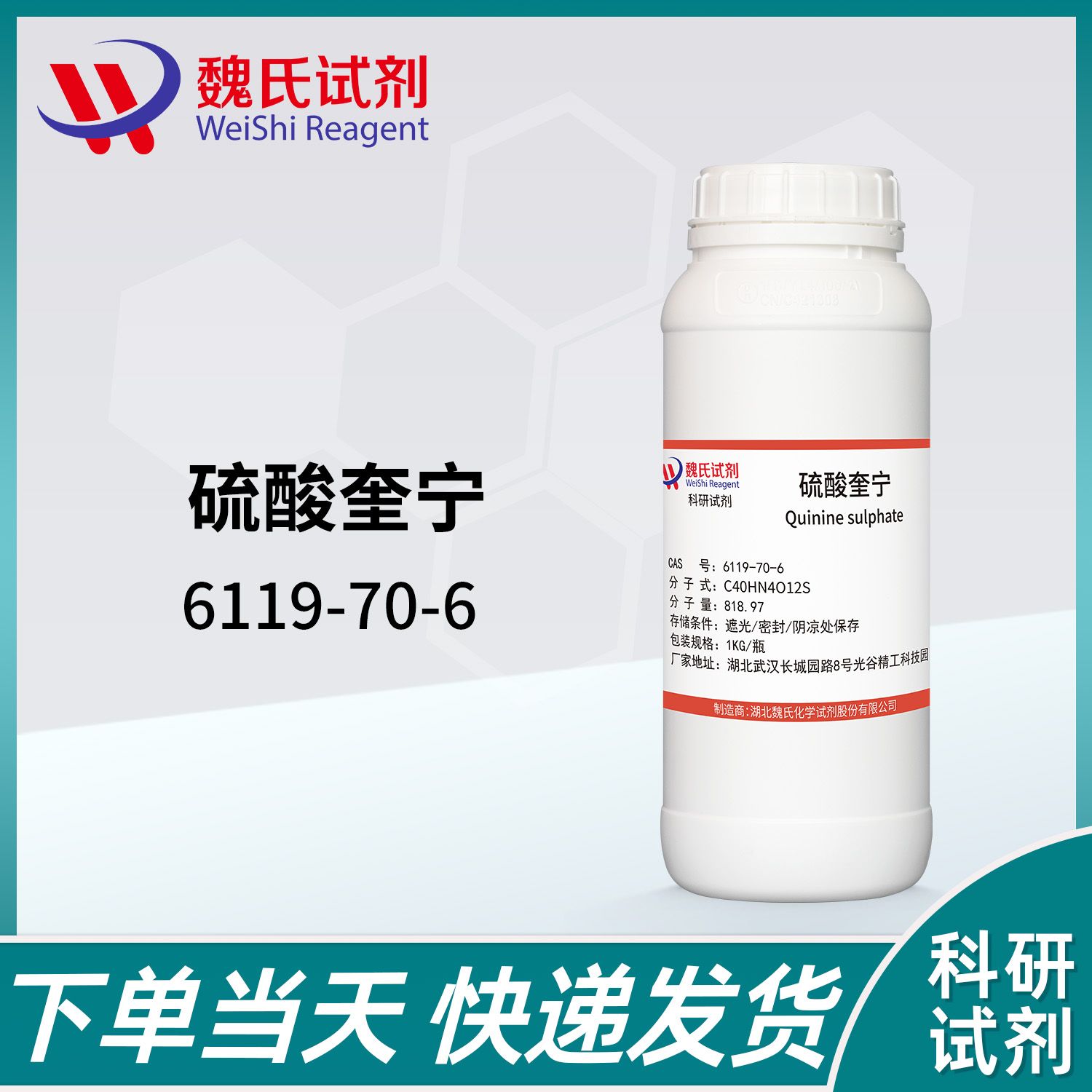 硫酸奎宁—6119-70-6
