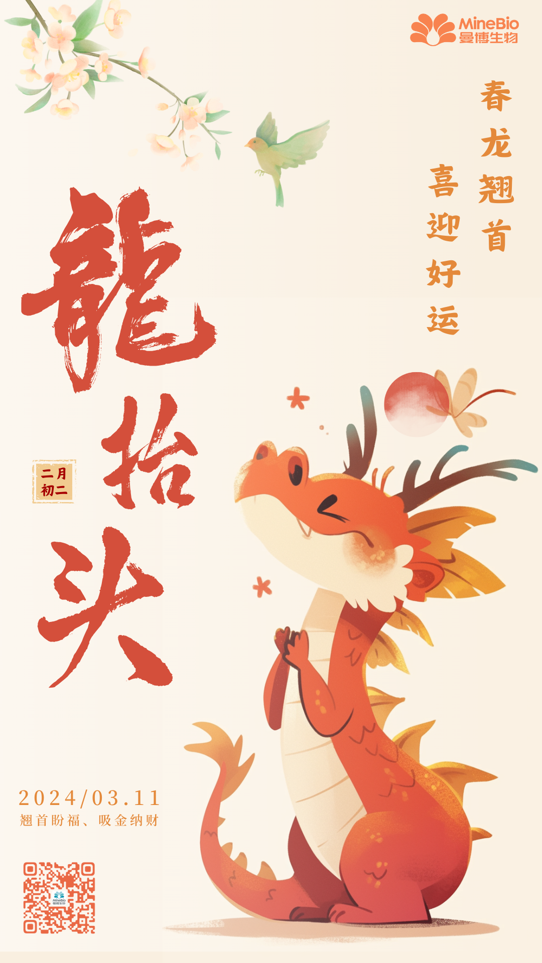 二月二，龙抬头 | 春龙翘首，吸金纳福