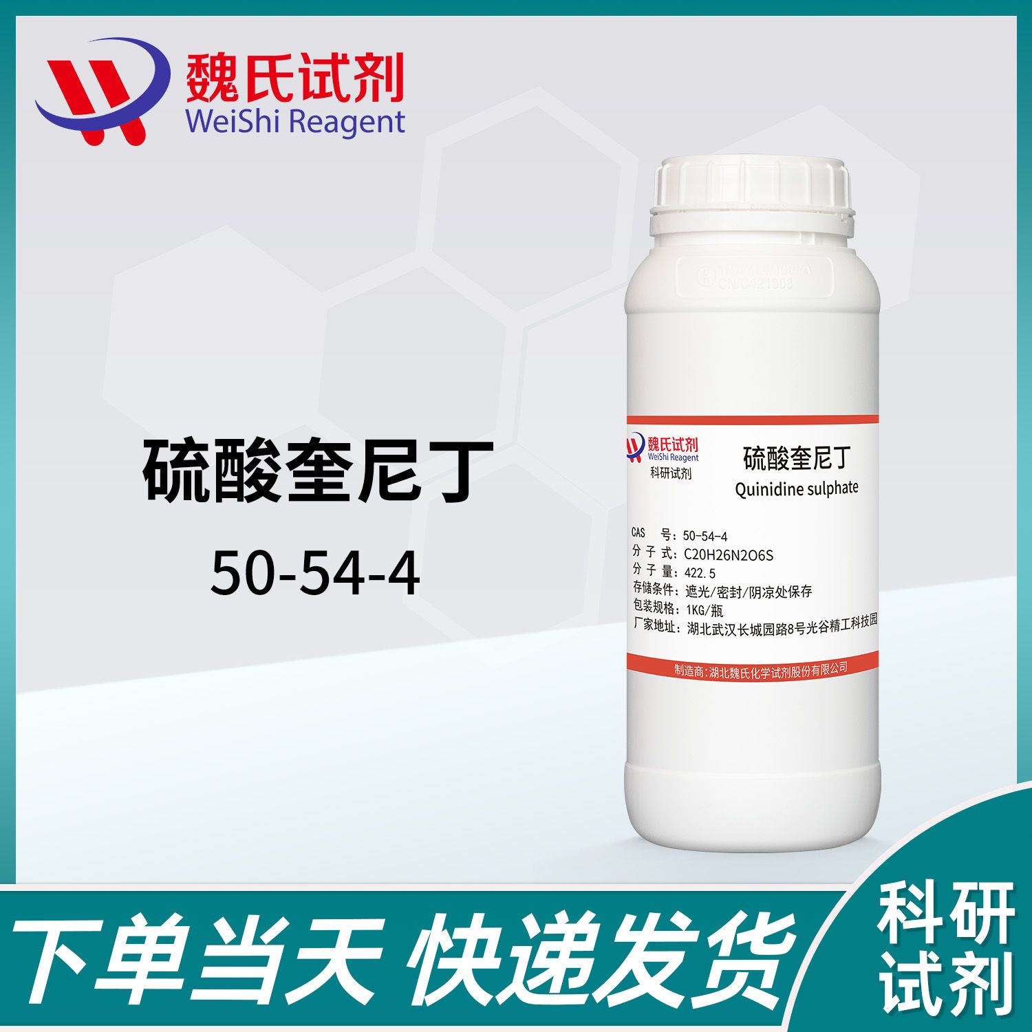 ​硫酸奎尼丁—50-54-4