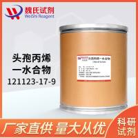 121123-17-9/头孢丙烯一水合物/Cefprozil monohydrate