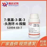 53994-69-7/7-氨基-3-氯-3-头孢环-4-羧酸_7-ACCA/(6R,7R)-7-Amino-3-chloro-8-oxo-5-thia-1-azabicyclo[4.2.0]oct-2-ene-2-carboxylic acid