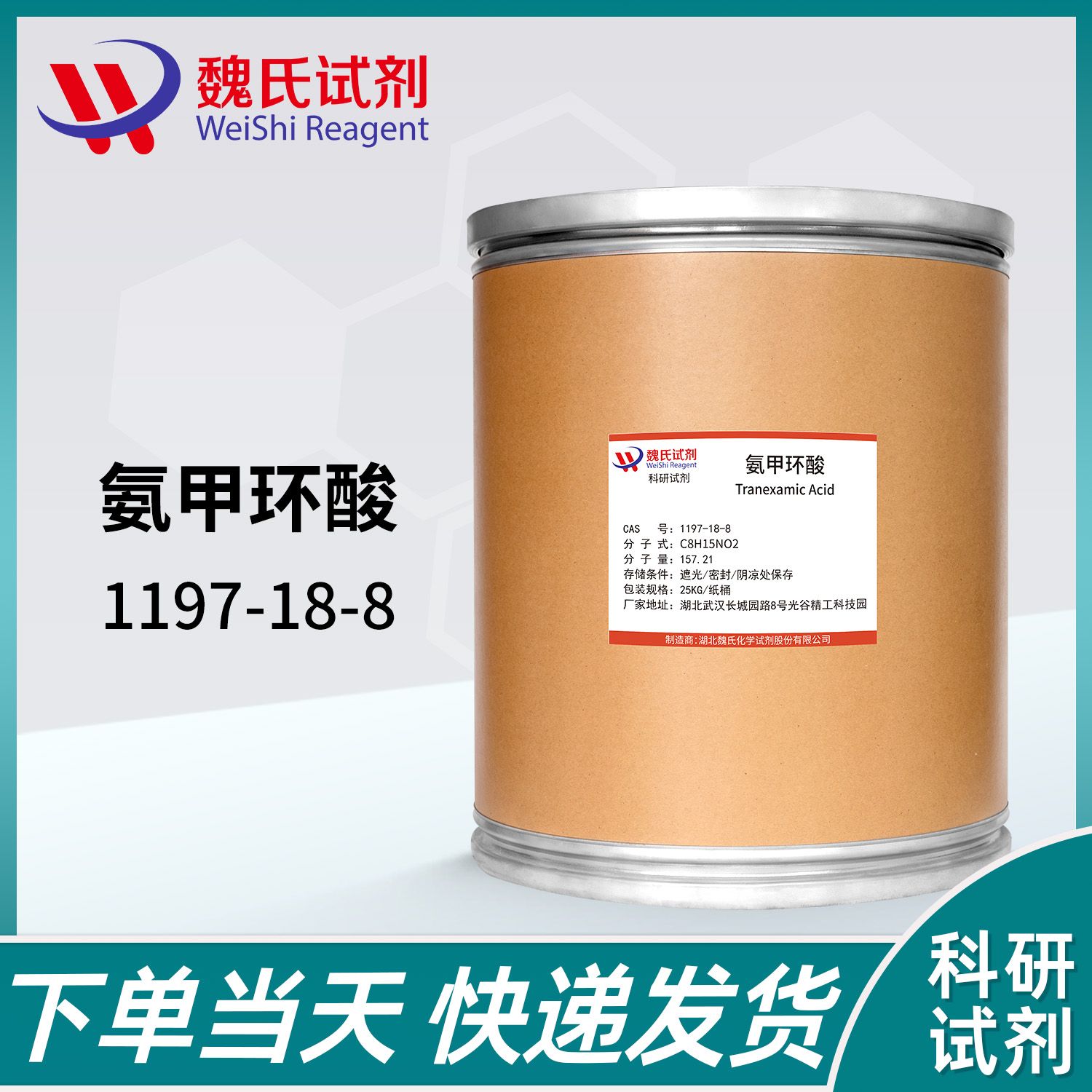 氨甲环酸-传明酸-1197-18-8-Tranexamic Acid