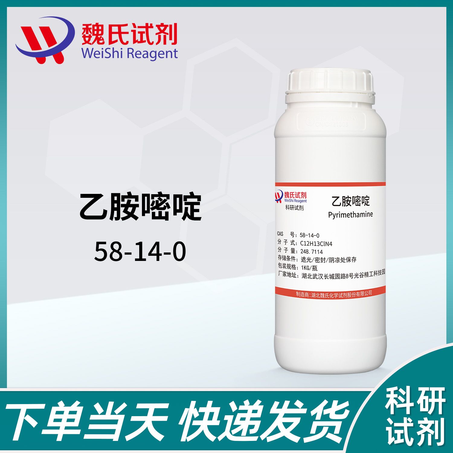 乙胺嘧啶-58-14-0