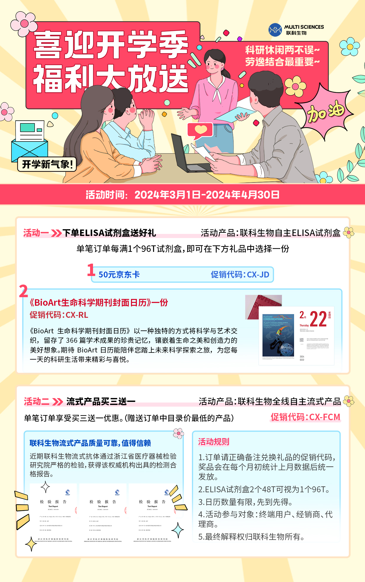 喜迎开学季，福利大放送