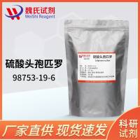 98753-19-6/硫酸头孢匹罗/Cefpirome sulfate