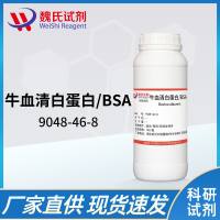 牛血清白蛋白—9048-46-8
