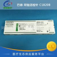 巴德 同轴活检针 C1820B  BARD 进口 一次性使用