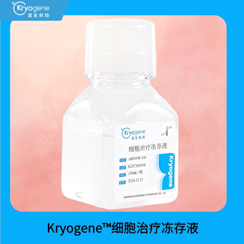 Kryogene™细胞治疗冻存液