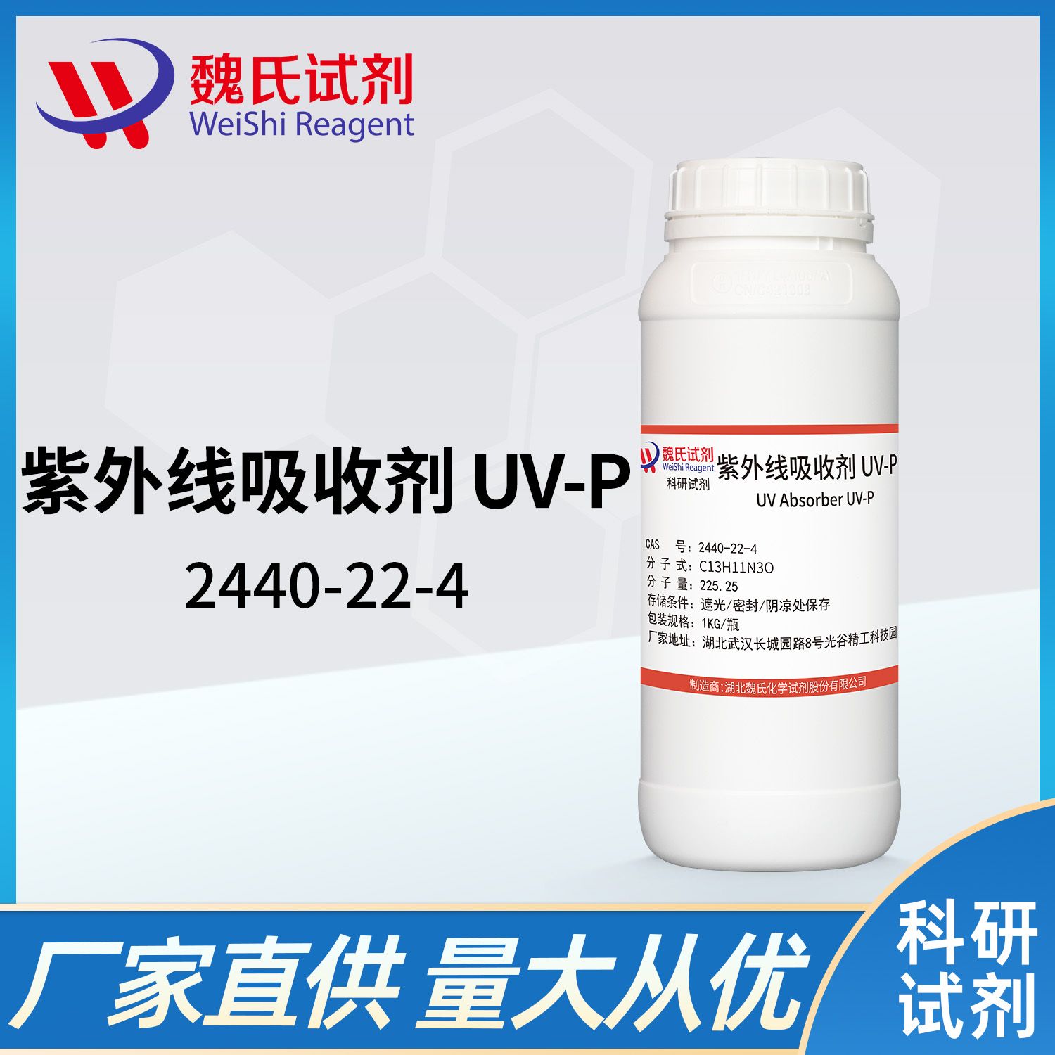 紫外线吸收剂 UV-P—2440-22-4 