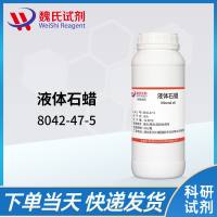 轻质液状石蜡—8042-47-5—Light liquid paraffin