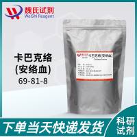 卡巴克络-69-81-8