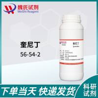 奎尼丁—56-54-2