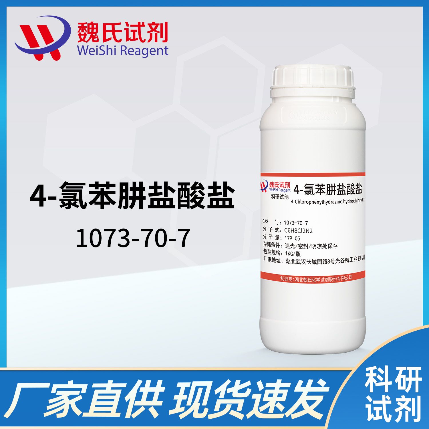 1073-70-7—P-Chloropheyl hydrazine HCl 
