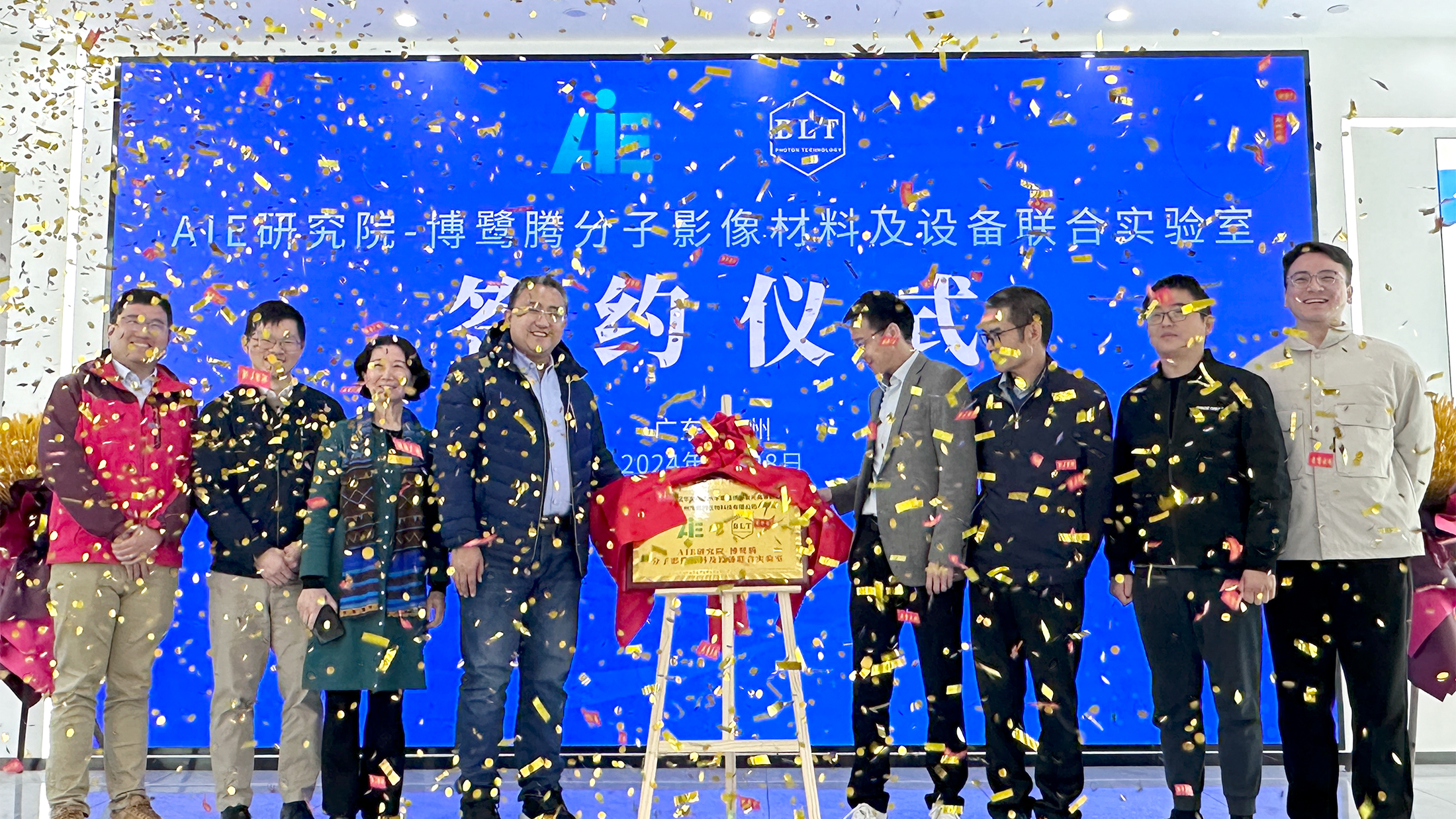 【强强联合】博鹭腾与AIE研究院共建联合实验室