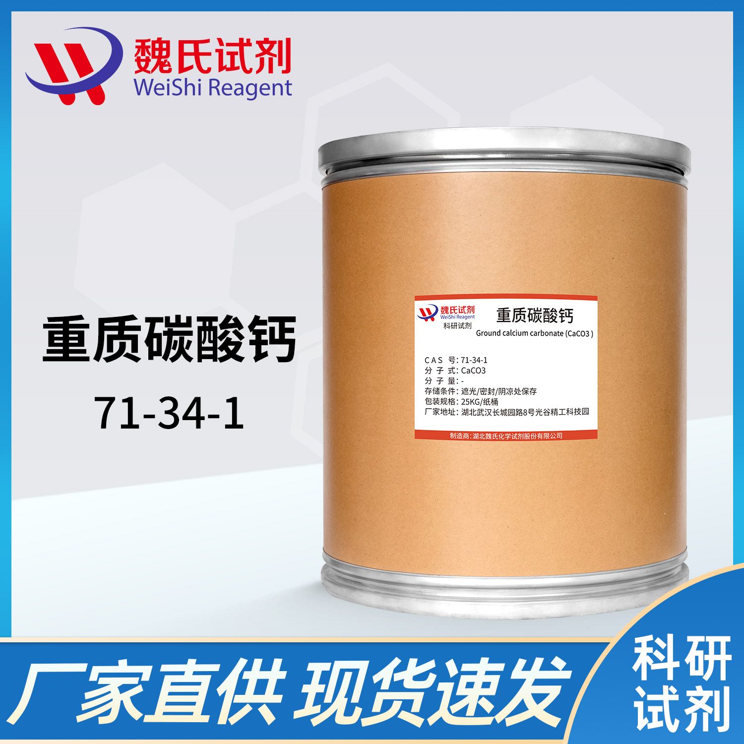 重质碳酸钙—471-34-1