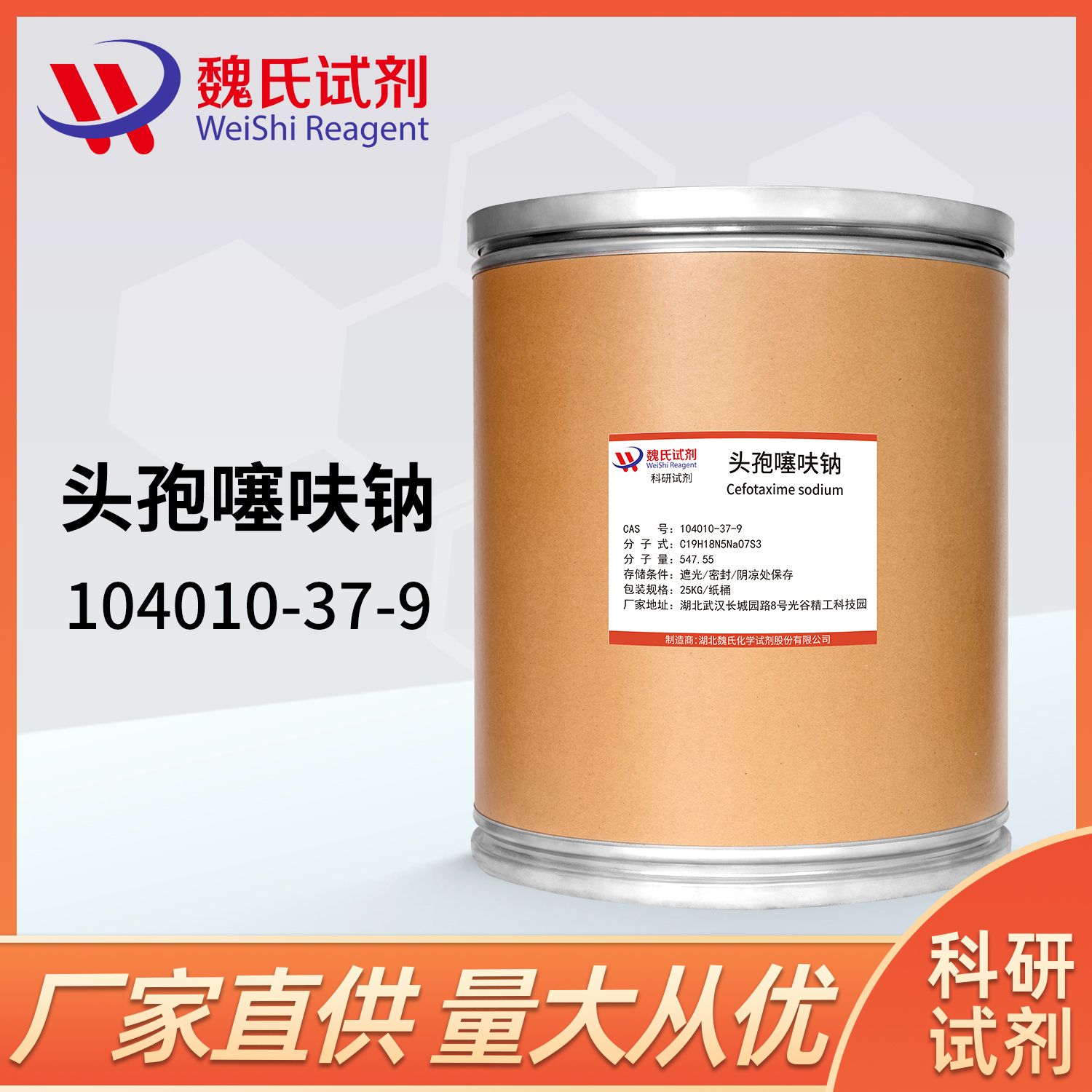 104010-37-9/头孢噻呋钠/Sodium Ceftiofur