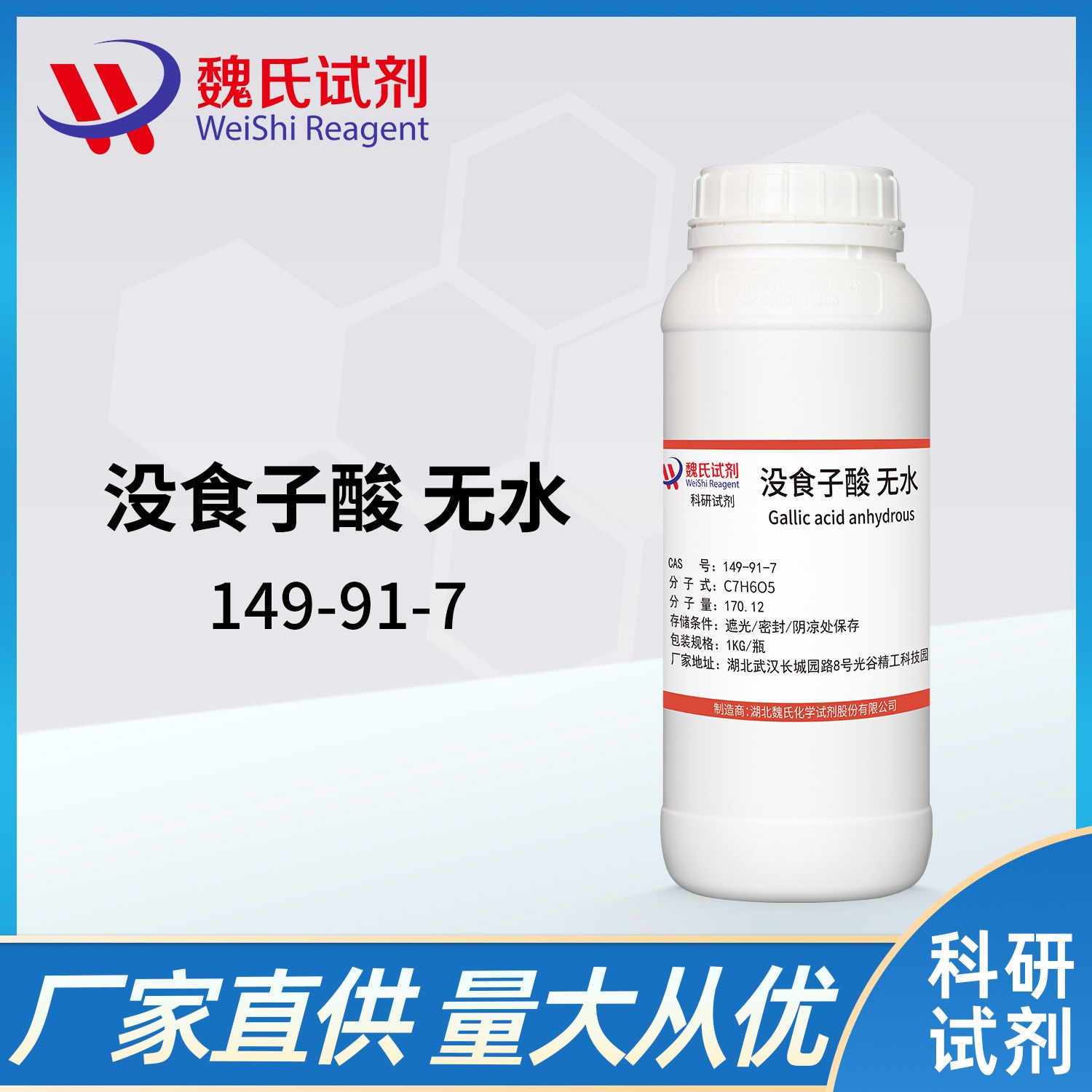 没食子酸—149-91-7—Gallic acid 