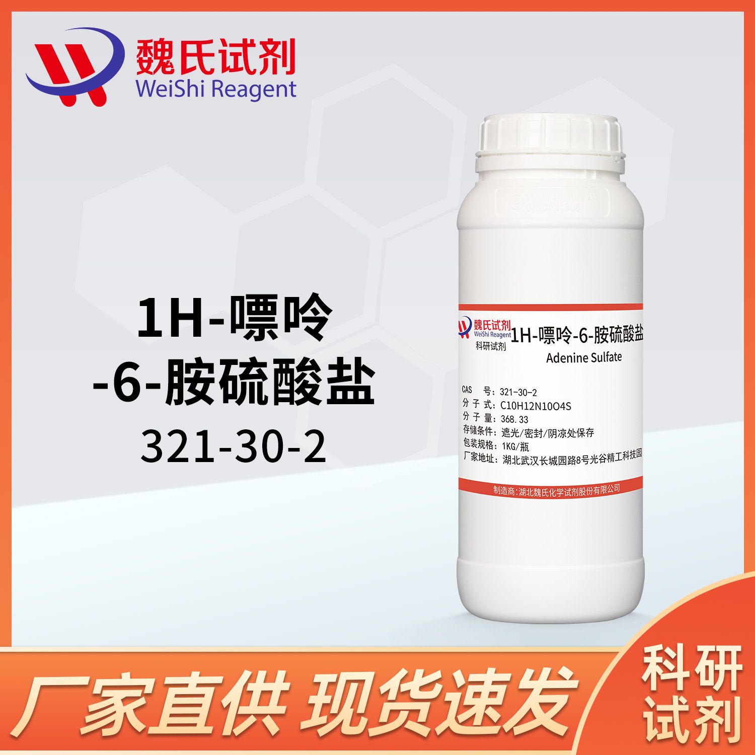 硫酸腺嘌呤—321-30-2 —1H-Purin-6-amine sulfate   