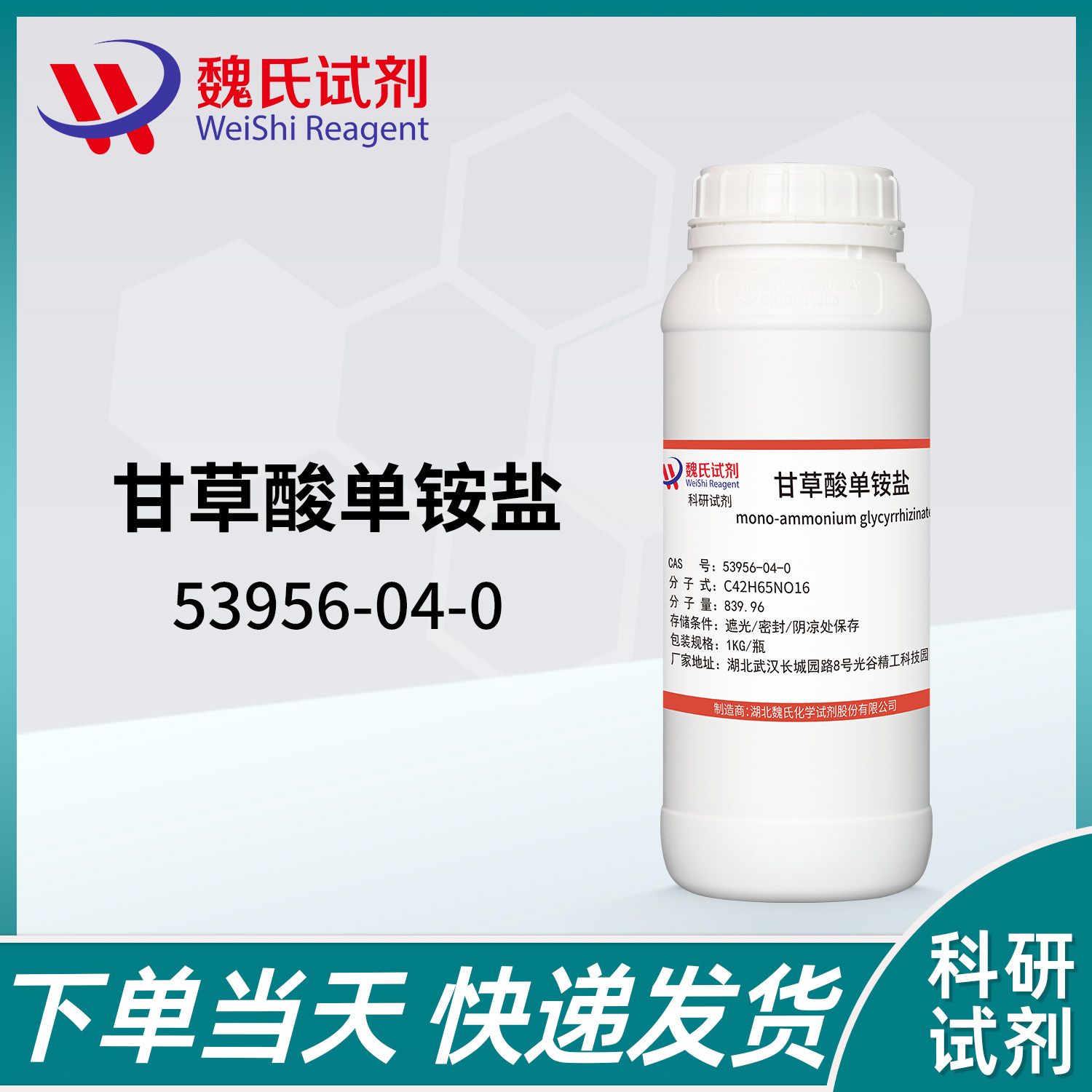 甘草酸单铵盐-53956-04-0-Glycyrrhizic acid ammonium salt