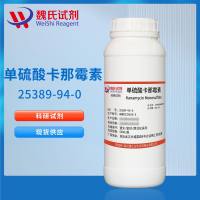 25389-94-0 /单硫酸卡那霉素_单卡/Kanamycin Monosulfate
